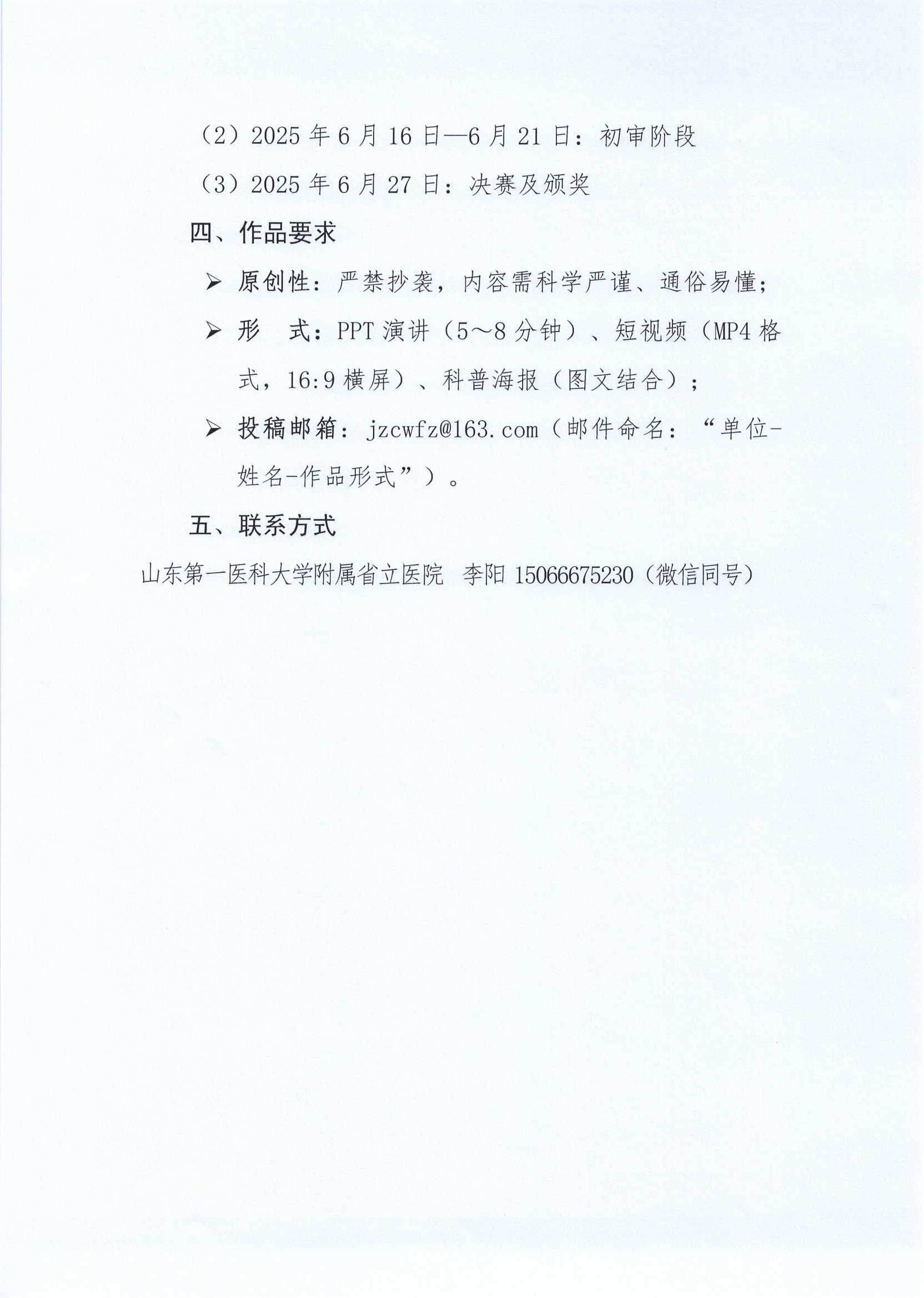 关于召开2025年山东省健康促进与教育学会脊柱侧弯防治专业委员会学术年会的通知_05.jpg