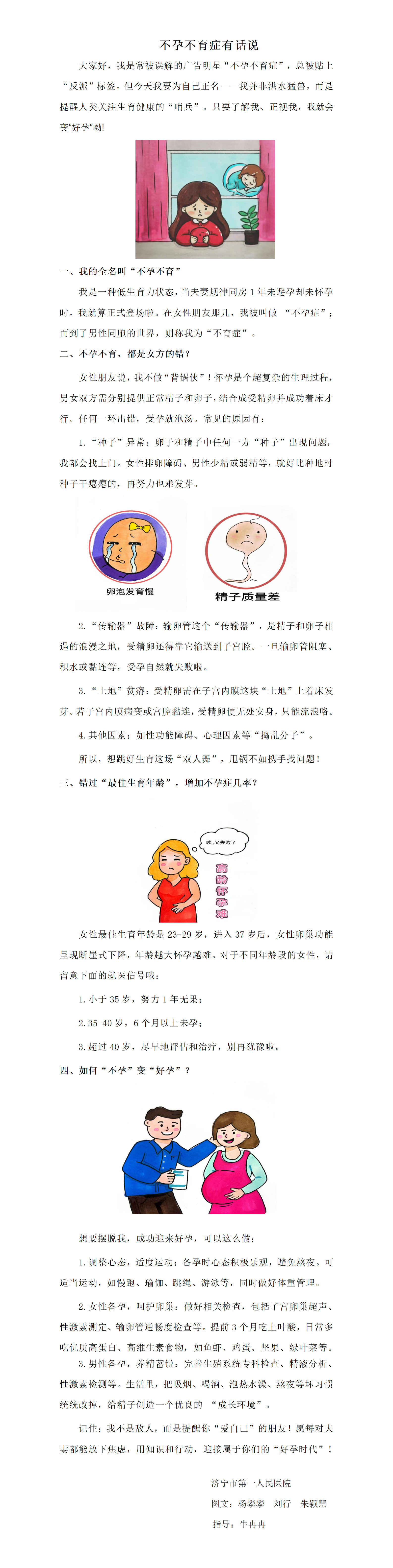 1不孕不育症有话说_01.png