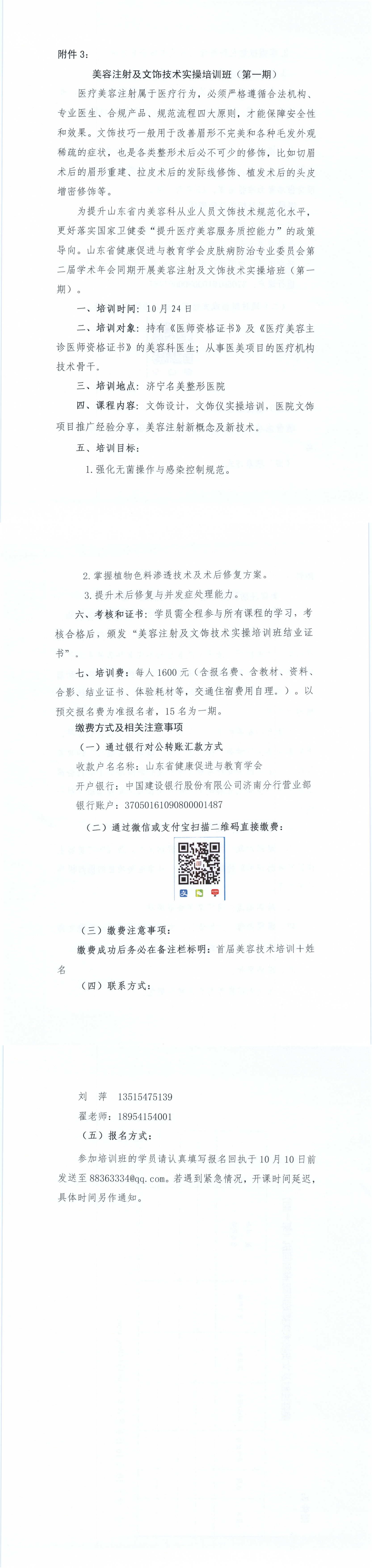 关于召开山东省健康促进与教育学会皮肤病防治专业委员会第二届学术年会的通知_00(1).jpg