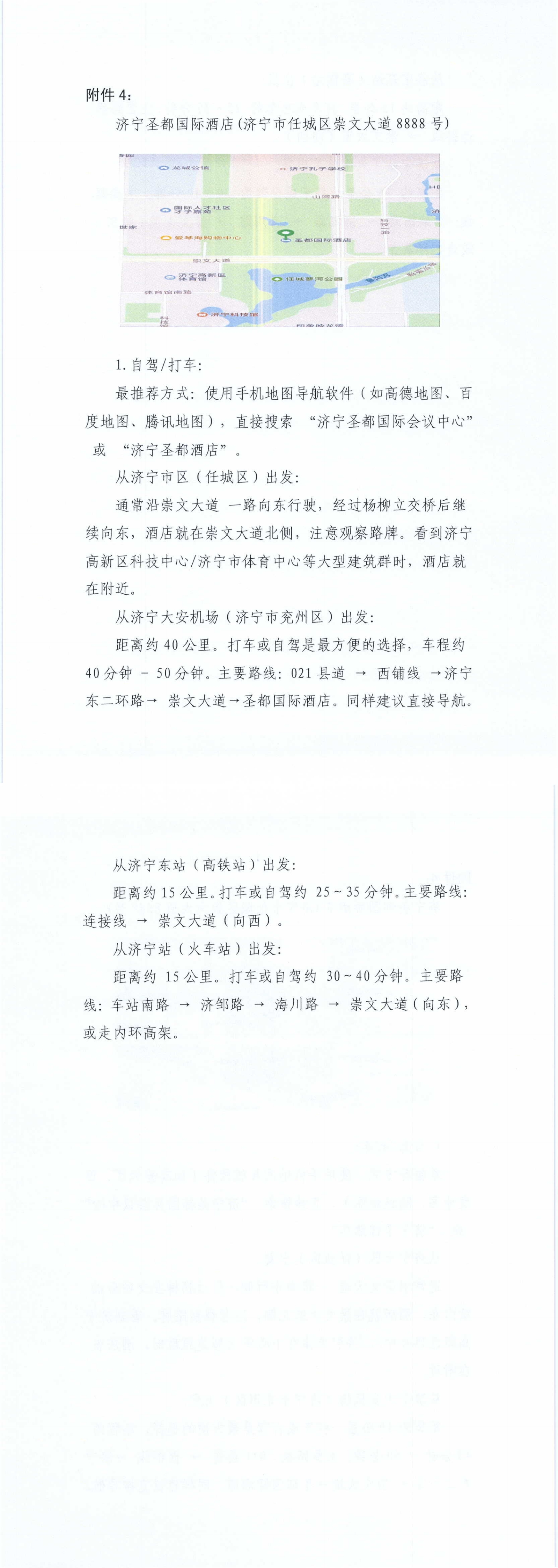 关于召开山东省健康促进与教育学会皮肤病防治专业委员会第二届学术年会的通知_00(2).jpg