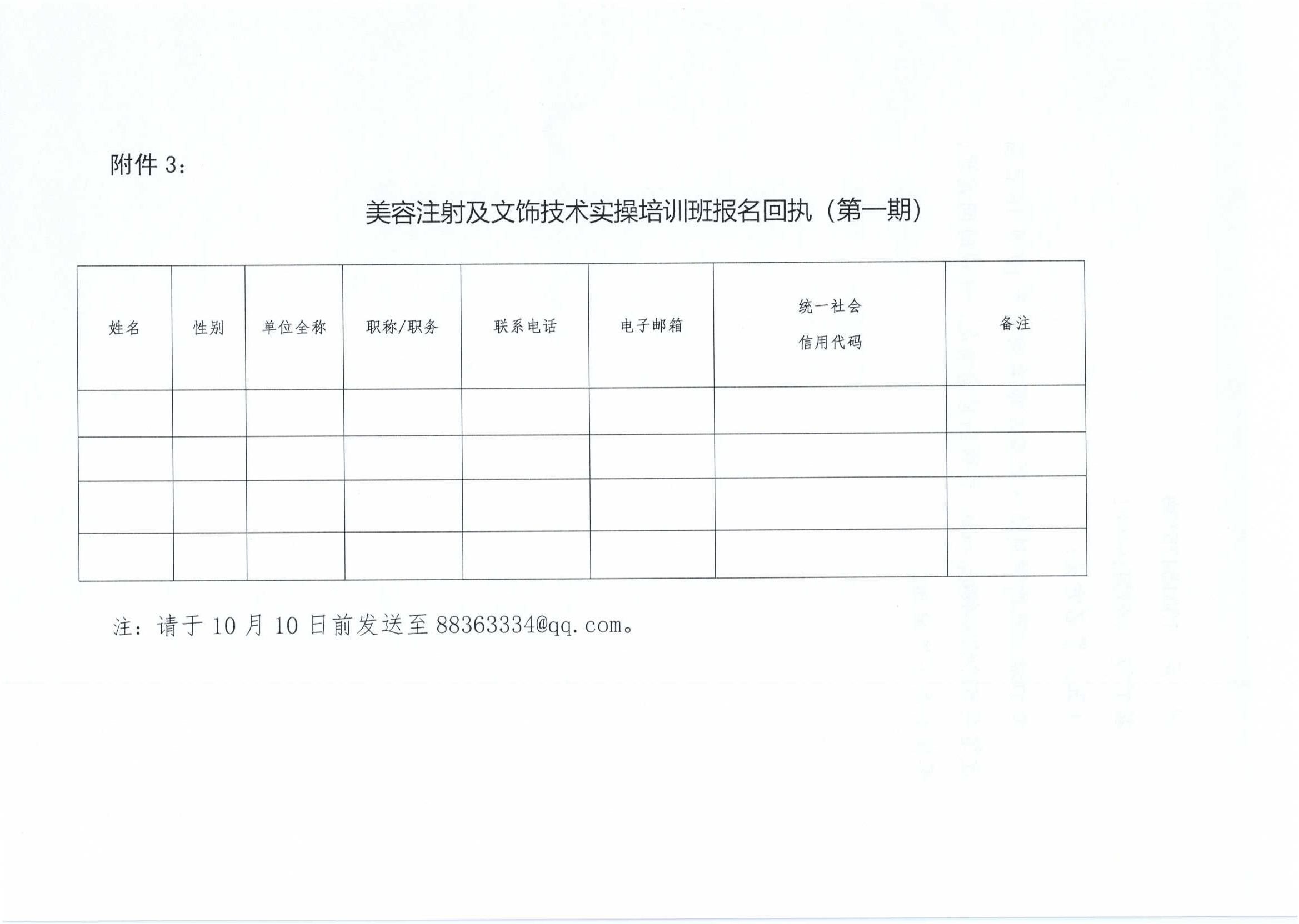 关于召开山东省健康促进与教育学会皮肤病防治专业委员会第二届学术年会的通知_10.jpg