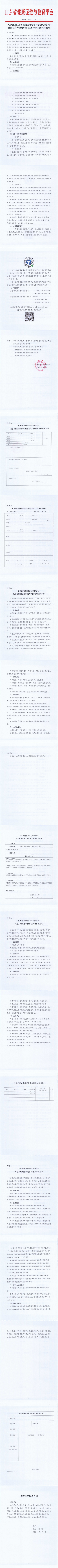 关于召开山东省健康促进与教育学会儿童护理健康教育专业委员会2025年学术会议的通知_00(1).png
