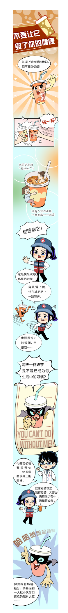 济南市疾病预防控制中心+吴虹+图文+奶茶一杯，快乐起飞？我劝你少喝，原因是……3 (1)_00.png