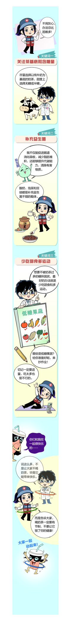 济南市疾病预防控制中心+吴虹+图文+奶茶一杯，快乐起飞？我劝你少喝，原因是……3 (3)_00.png